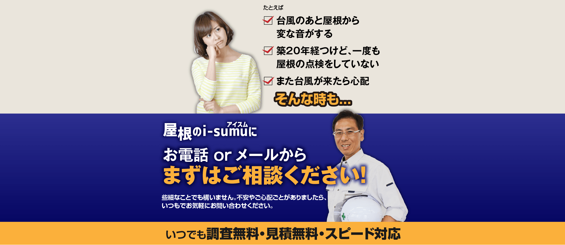 お電話かメールからまずはご相談ください！ 