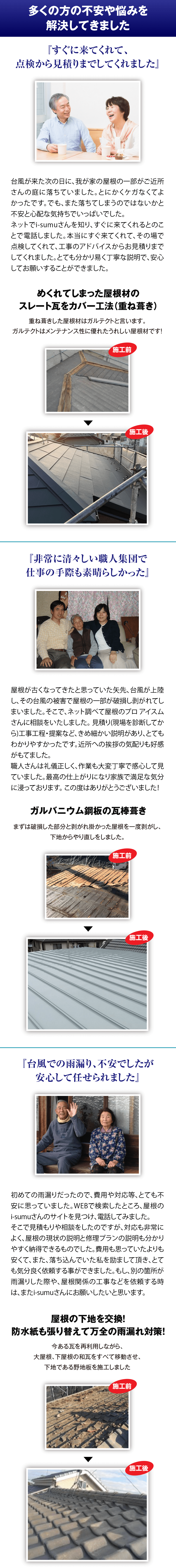多くの方の不安や悩みを解決してきました 